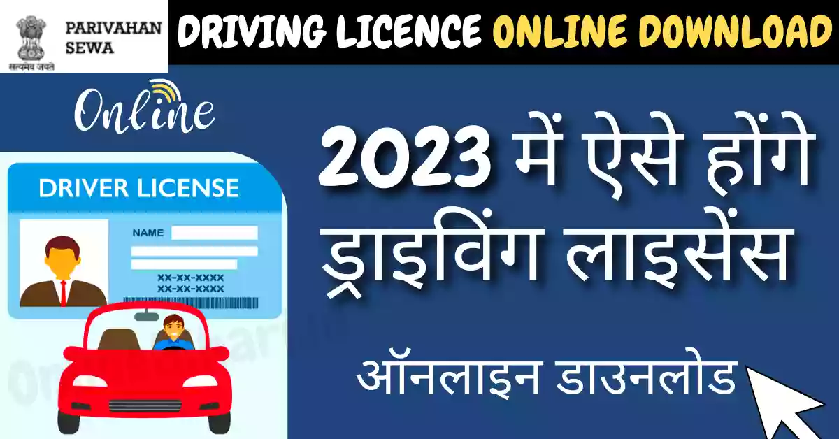 DRIVING LICENCE ONLINE DOWNLOAD 2023