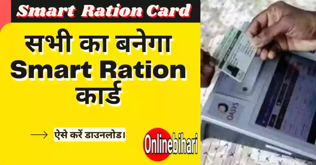 Smart Ration Card Download