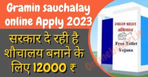 Gramin sauchalay online Apply 2023